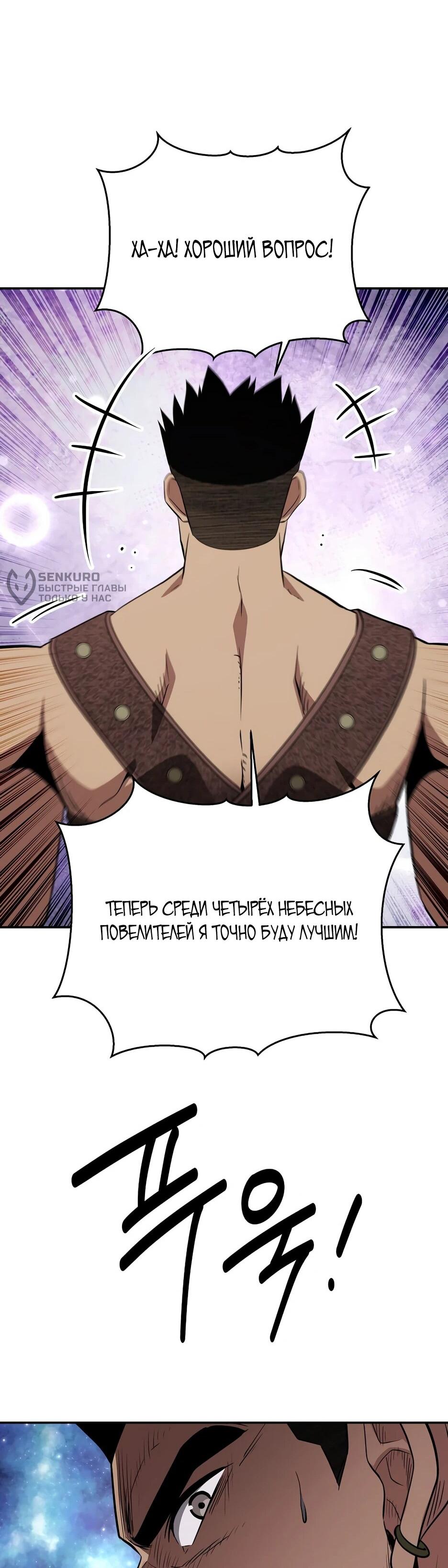 Манга Лучший в мире трактир Куньлунь - Глава 115 Страница 64