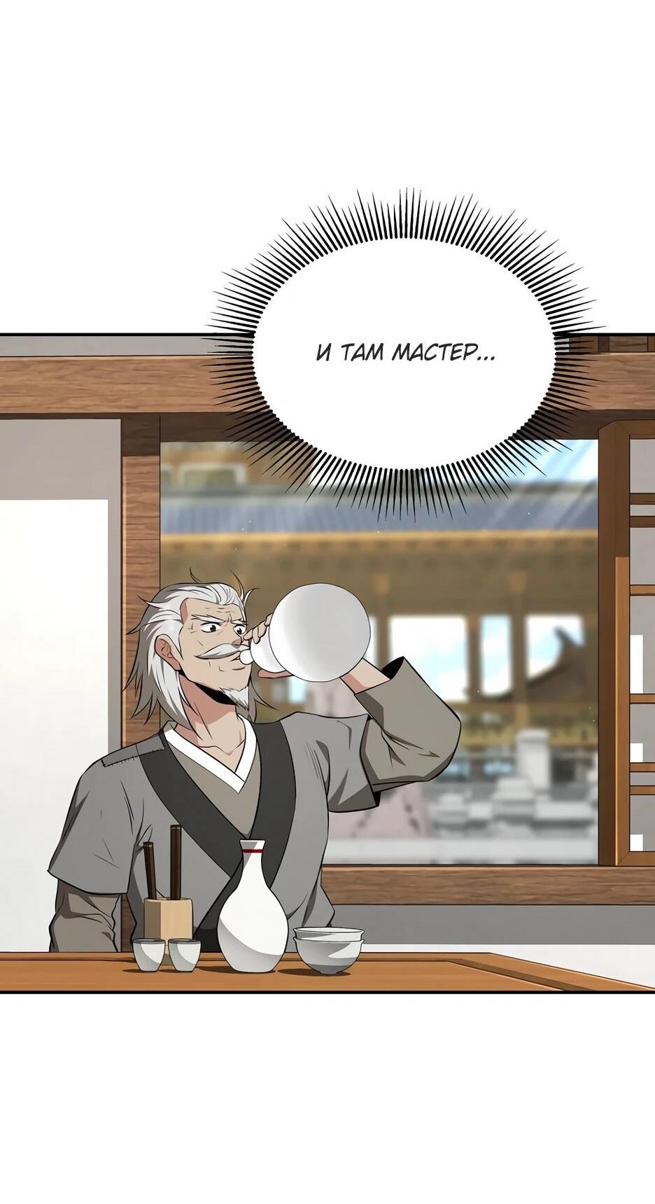 Манга Лучший в мире трактир Куньлунь - Глава 115 Страница 44