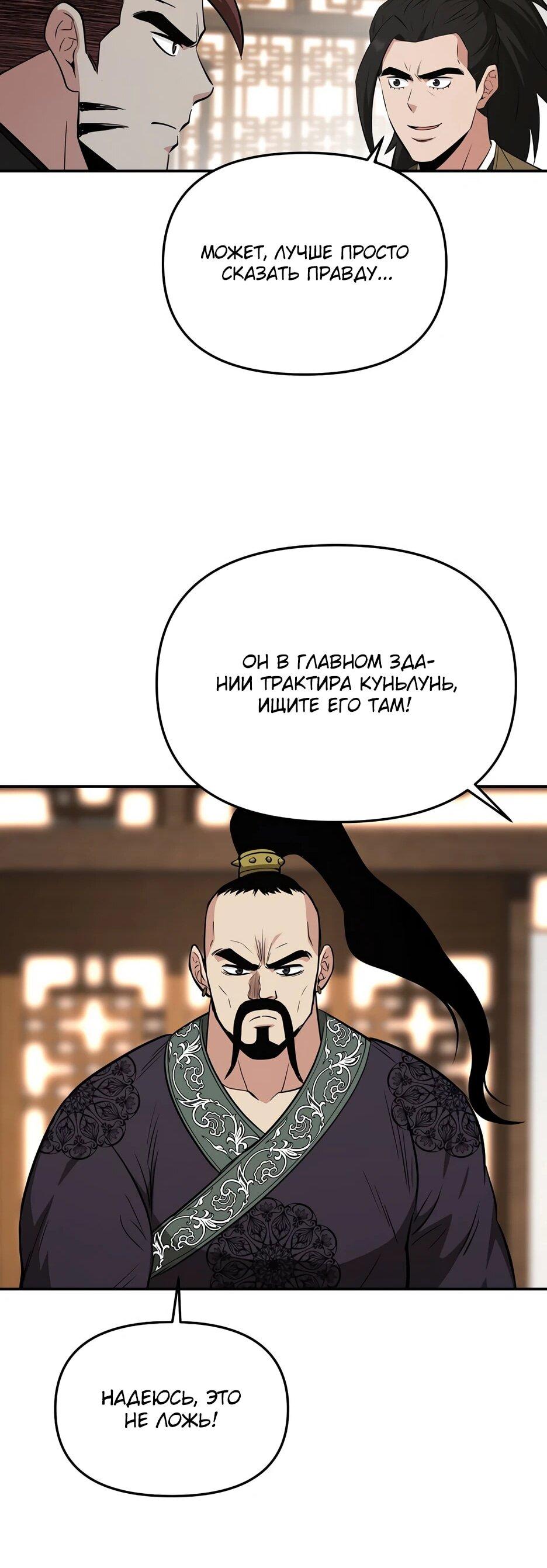 Манга Лучший в мире трактир Куньлунь - Глава 115 Страница 22