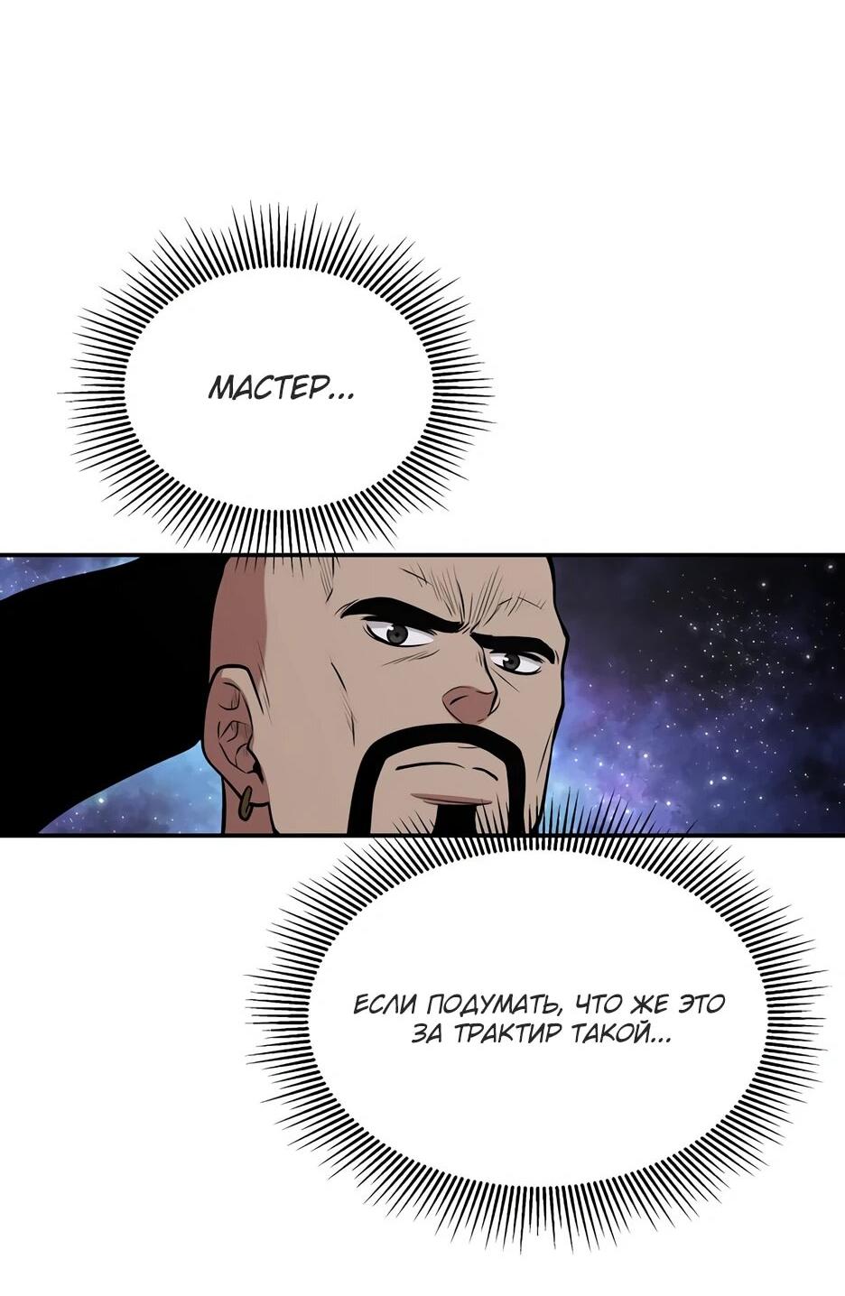 Манга Лучший в мире трактир Куньлунь - Глава 115 Страница 42