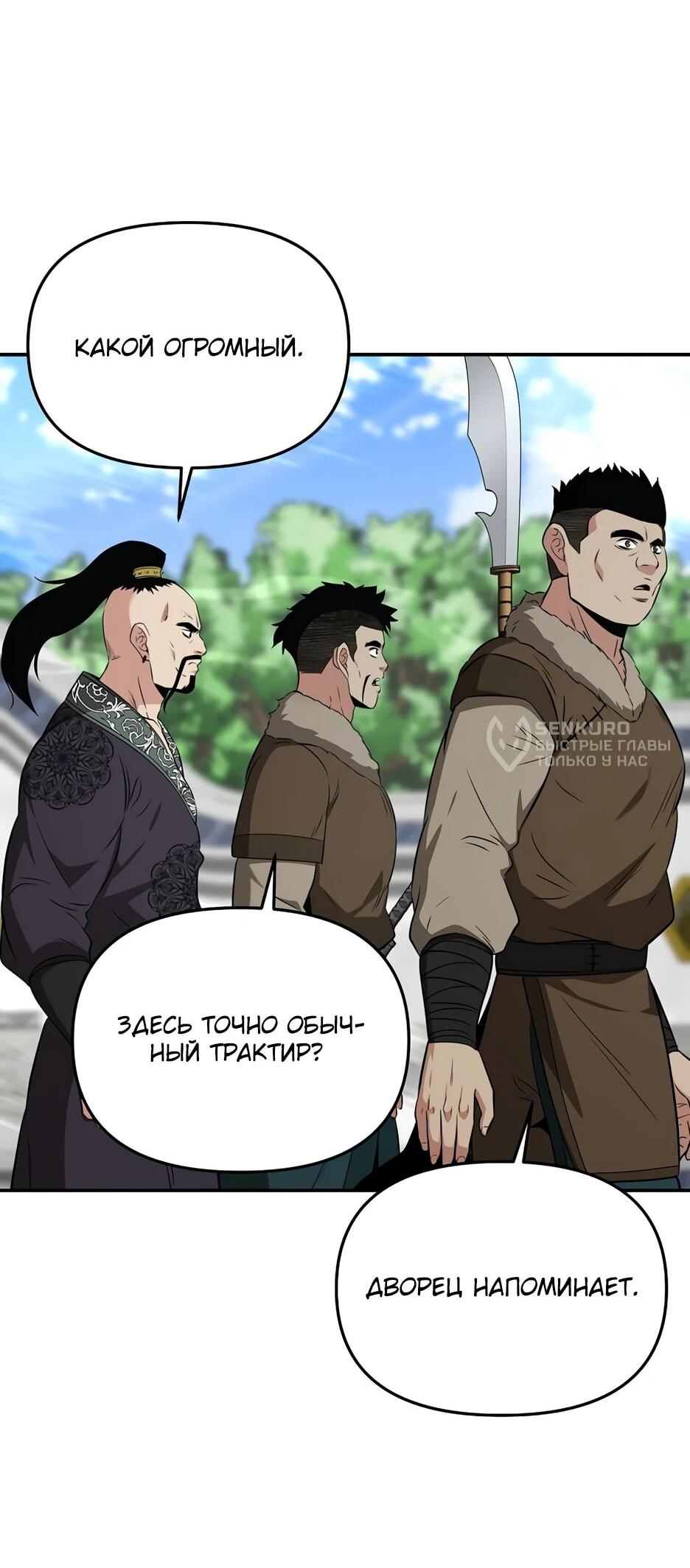 Манга Лучший в мире трактир Куньлунь - Глава 115 Страница 30