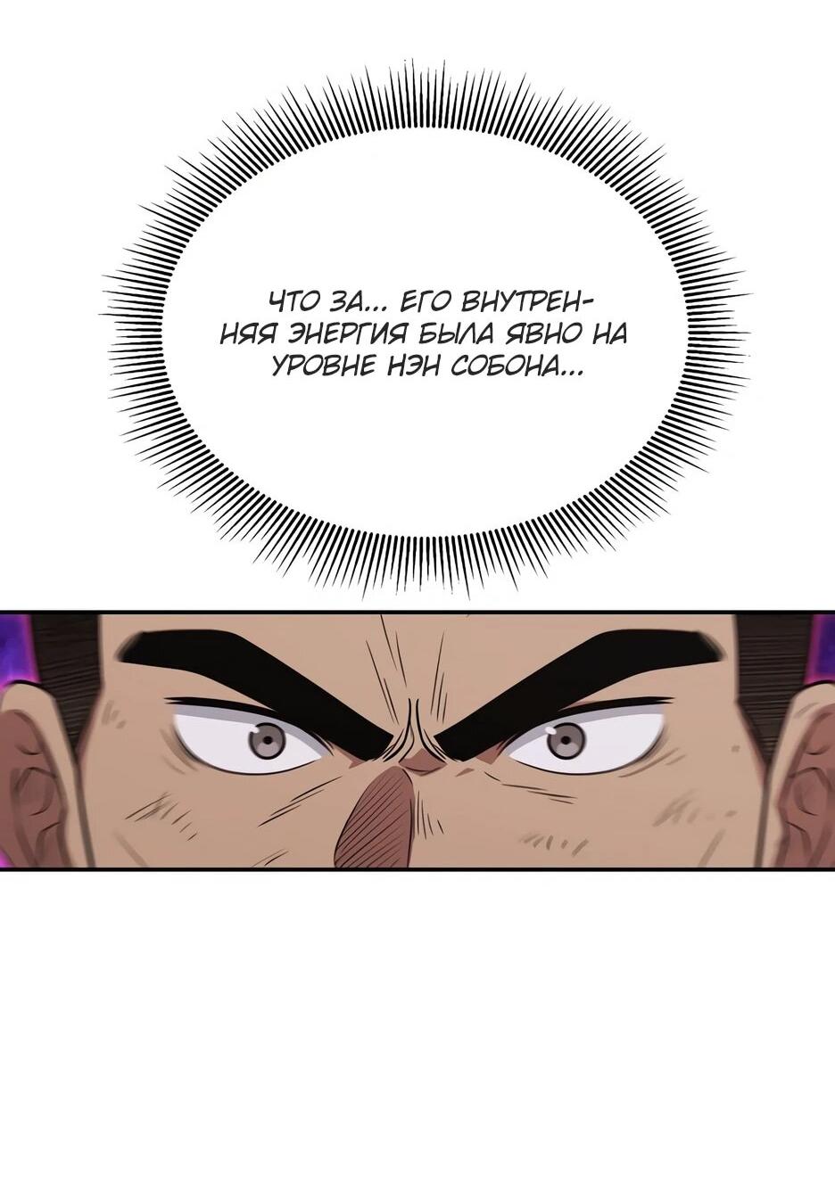 Манга Лучший в мире трактир Куньлунь - Глава 115 Страница 73