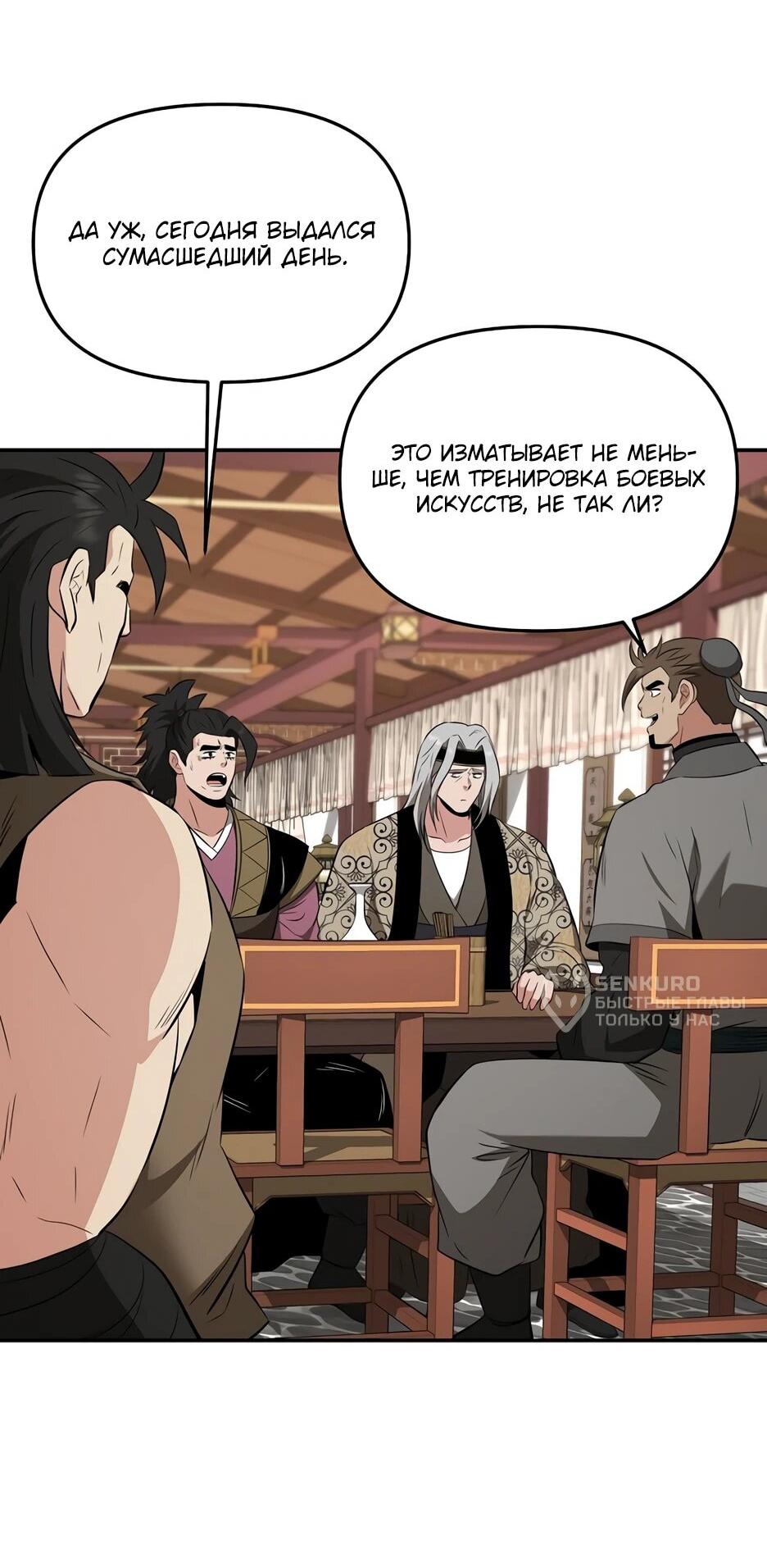 Манга Лучший в мире трактир Куньлунь - Глава 115 Страница 13