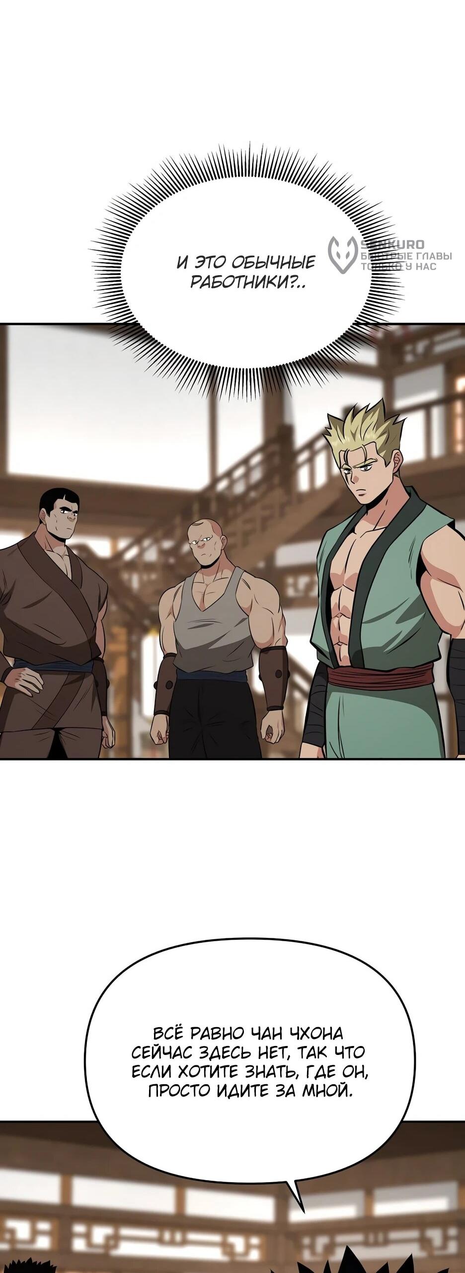 Манга Лучший в мире трактир Куньлунь - Глава 115 Страница 45