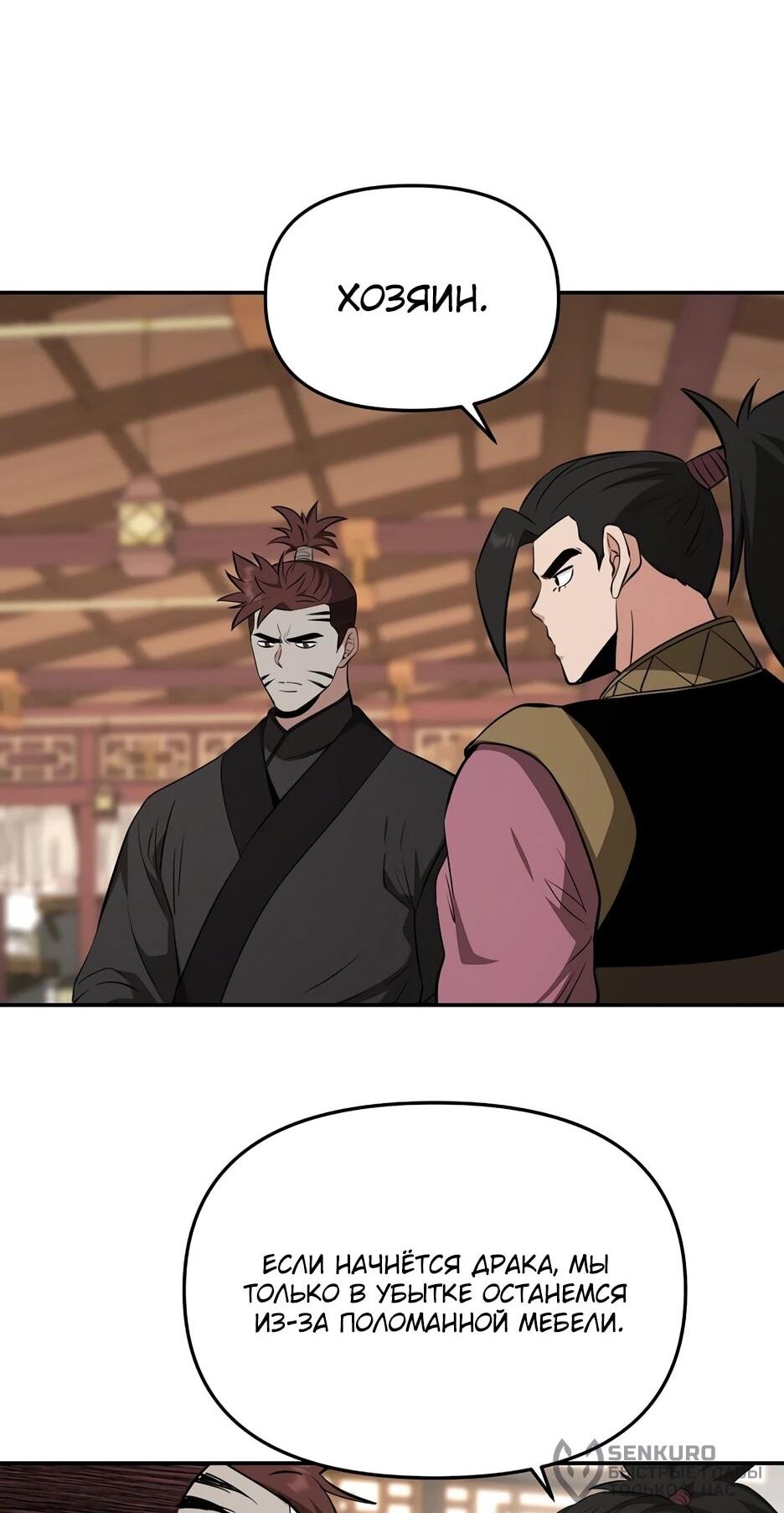 Манга Лучший в мире трактир Куньлунь - Глава 115 Страница 21