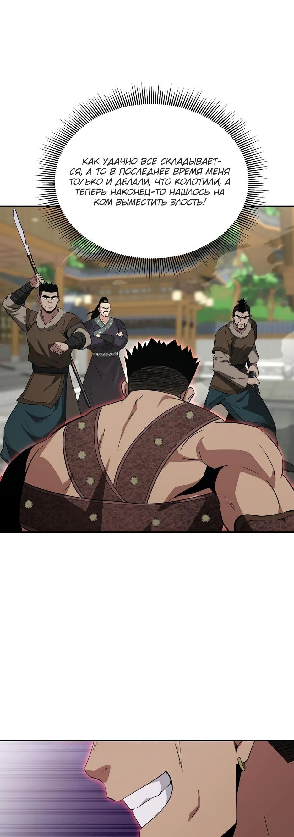 Манга Лучший в мире трактир Куньлунь - Глава 115 Страница 50