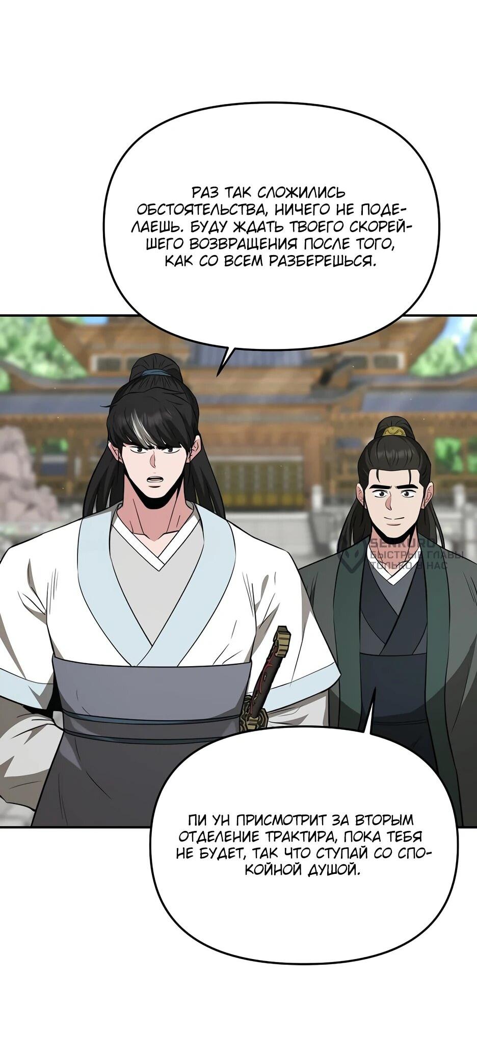Манга Лучший в мире трактир Куньлунь - Глава 115 Страница 9