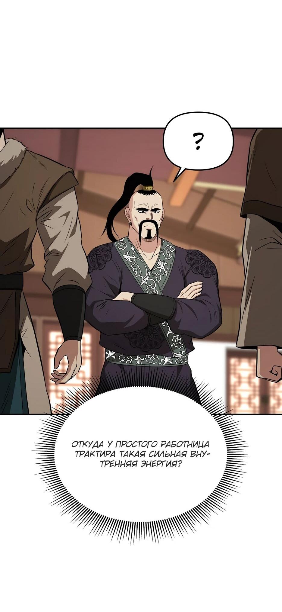 Манга Лучший в мире трактир Куньлунь - Глава 115 Страница 20