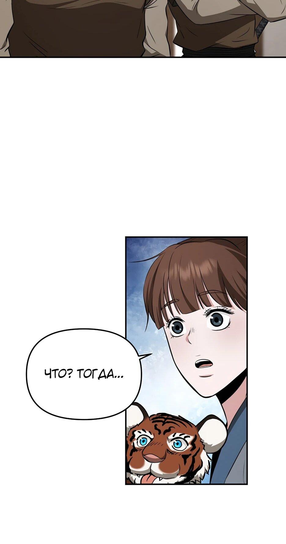 Манга Лучший в мире трактир Куньлунь - Глава 115 Страница 32