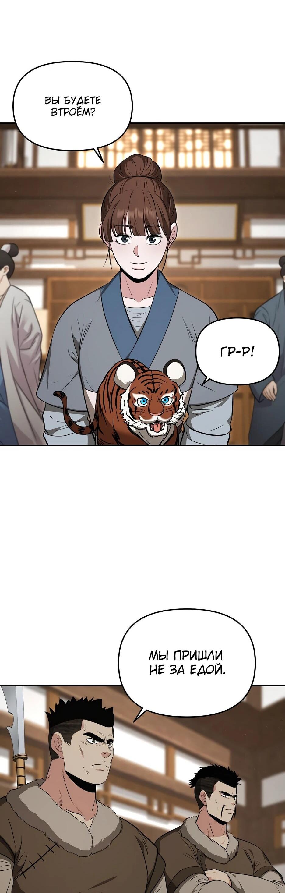 Манга Лучший в мире трактир Куньлунь - Глава 115 Страница 31