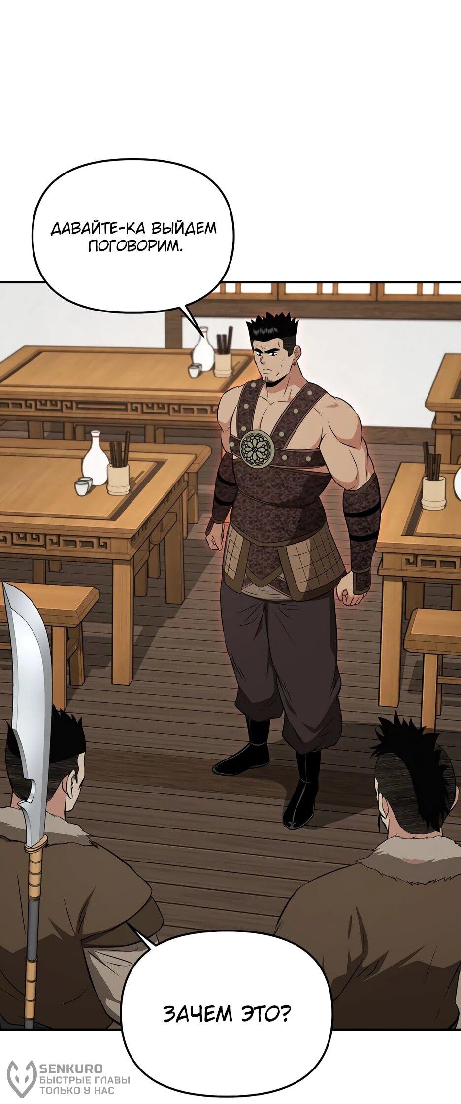 Манга Лучший в мире трактир Куньлунь - Глава 115 Страница 40