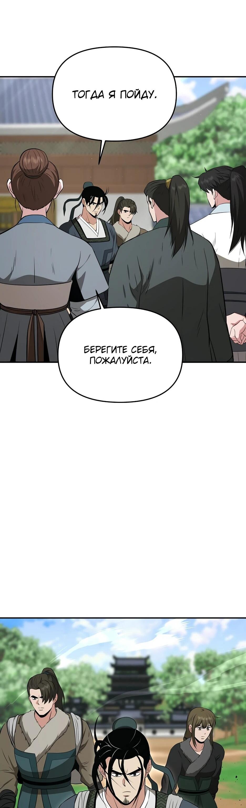 Манга Лучший в мире трактир Куньлунь - Глава 115 Страница 10