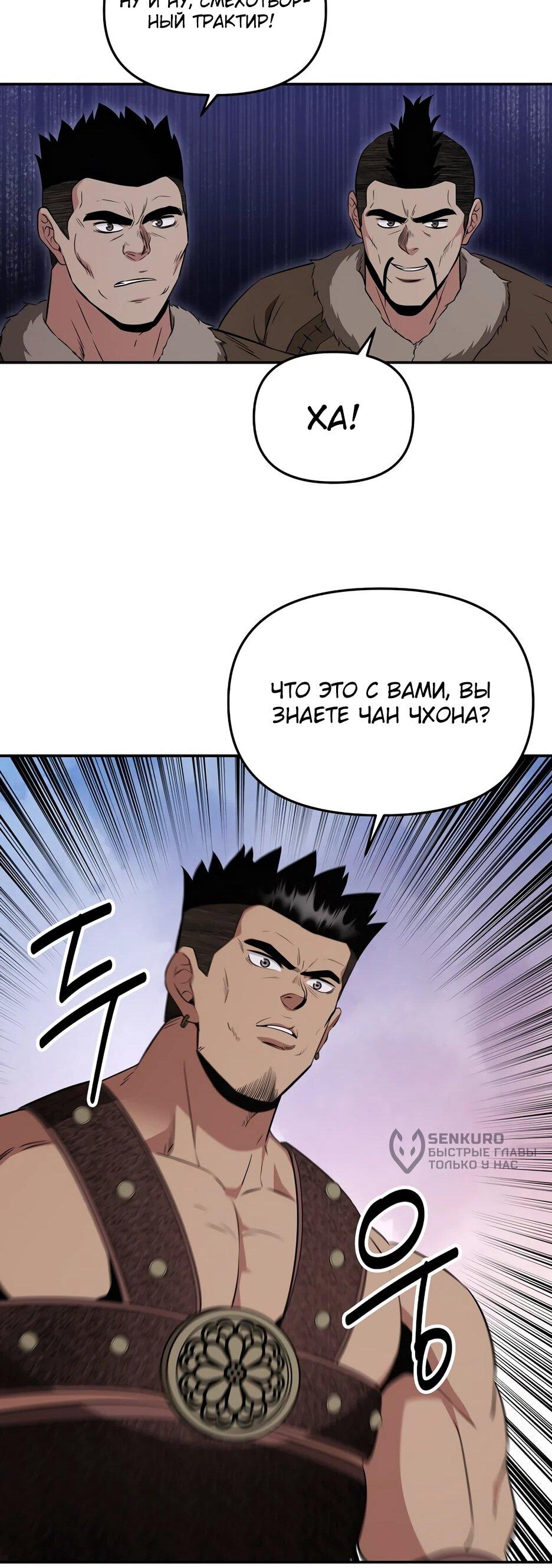 Манга Лучший в мире трактир Куньлунь - Глава 115 Страница 37