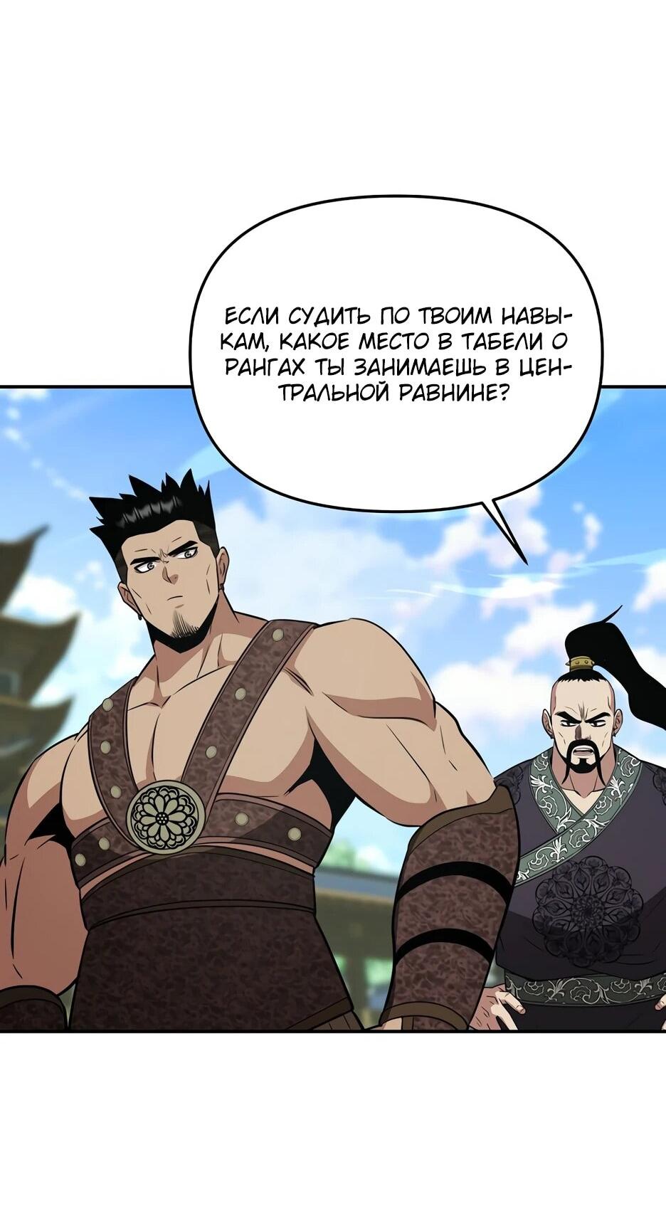 Манга Лучший в мире трактир Куньлунь - Глава 115 Страница 63