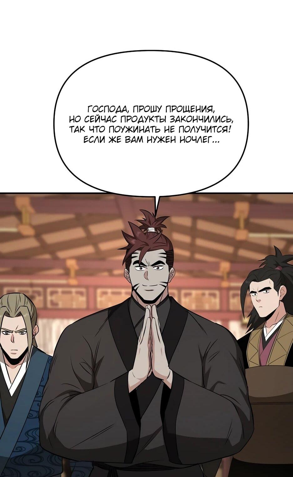 Манга Лучший в мире трактир Куньлунь - Глава 115 Страница 16