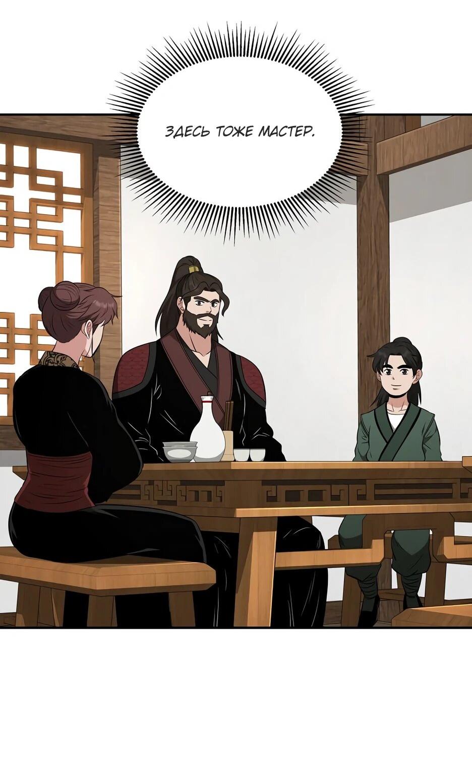 Манга Лучший в мире трактир Куньлунь - Глава 115 Страница 43
