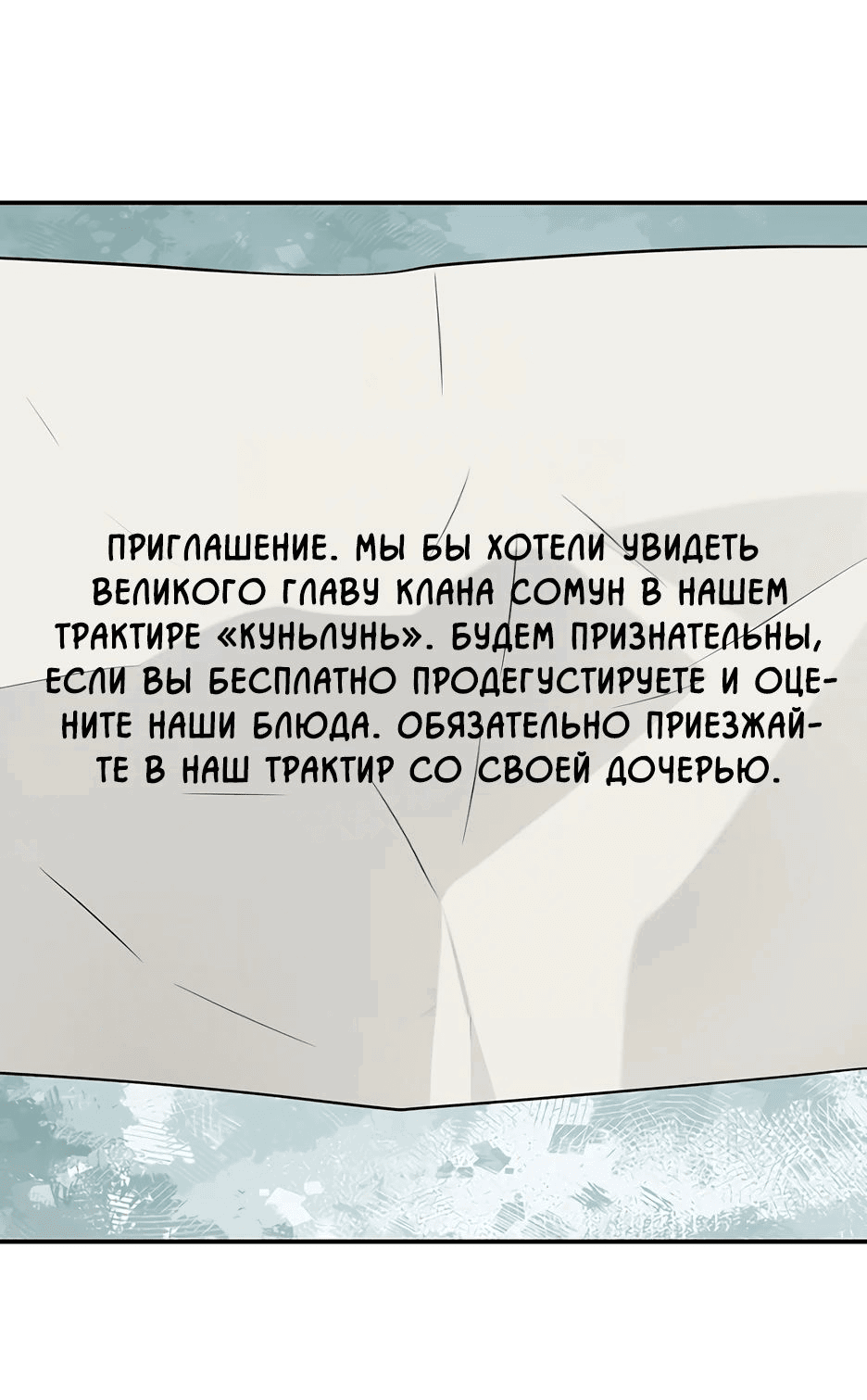 Манга Лучший в мире трактир Куньлунь - Глава 35 Страница 38