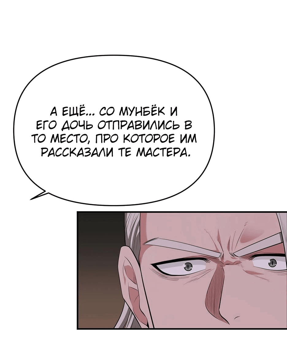 Манга Лучший в мире трактир Куньлунь - Глава 37 Страница 36
