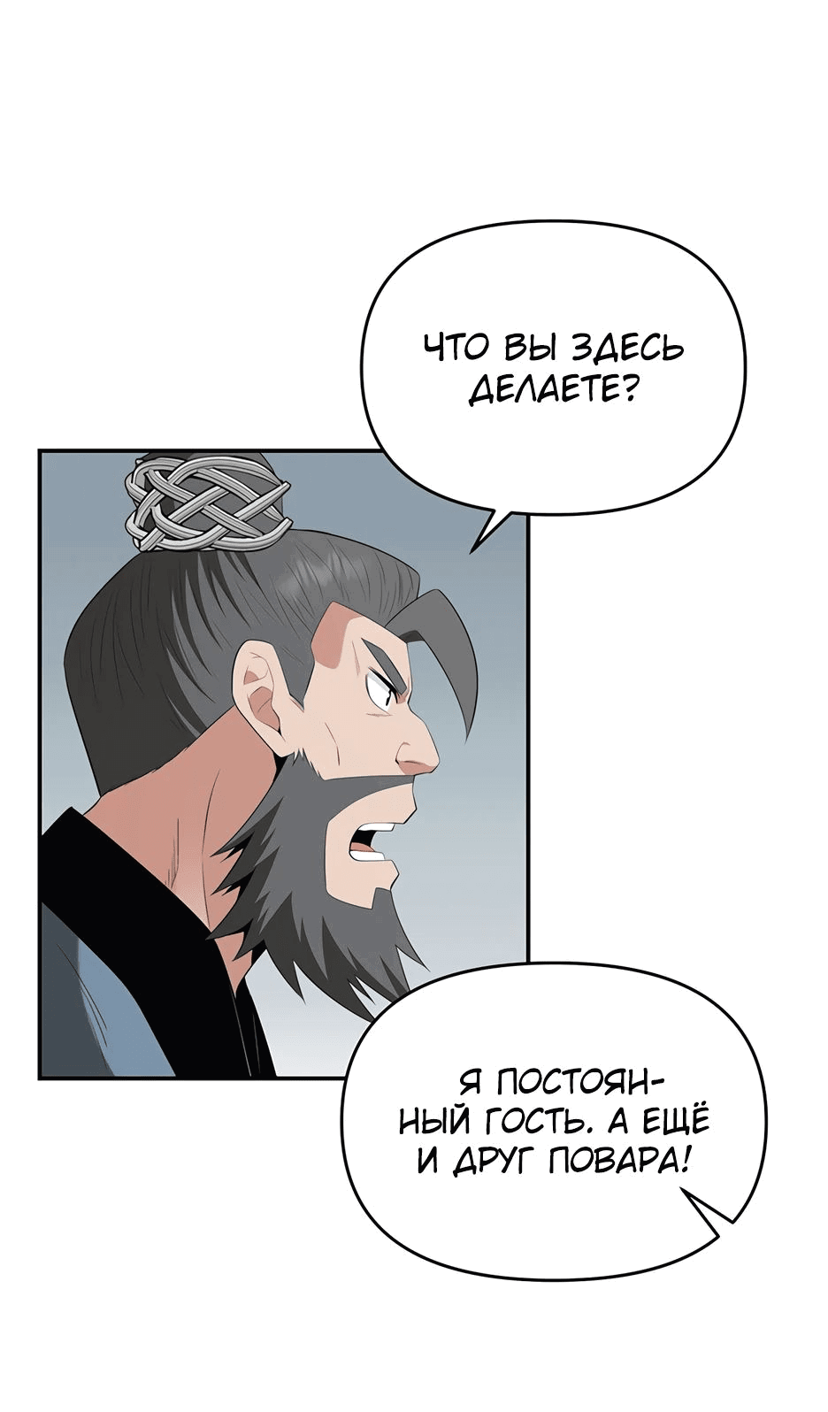 Манга Лучший в мире трактир Куньлунь - Глава 38 Страница 2