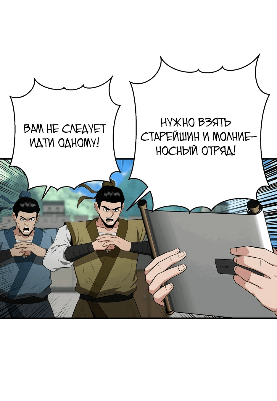 Манга Лучший в мире трактир Куньлунь - Глава 49 Страница 51