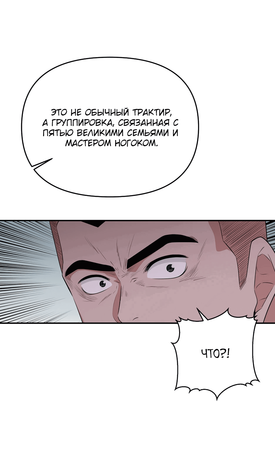 Манга Лучший в мире трактир Куньлунь - Глава 51 Страница 53