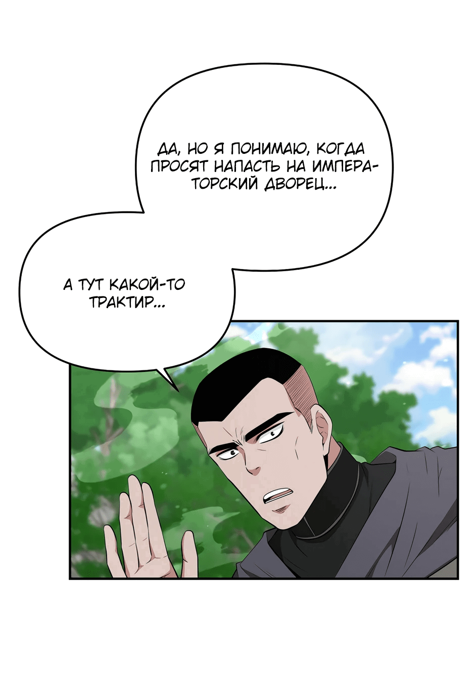 Манга Лучший в мире трактир Куньлунь - Глава 51 Страница 52