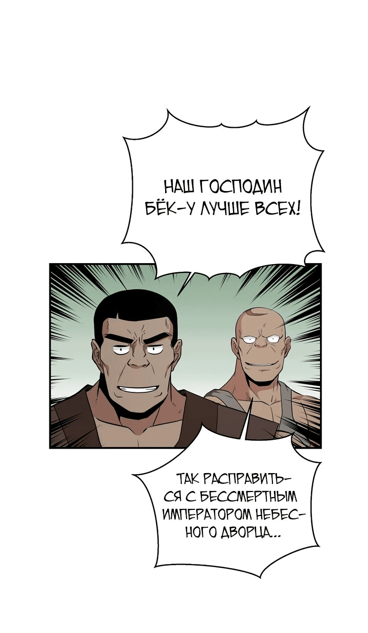 Манга Лучший в мире трактир Куньлунь - Глава 58 Страница 71