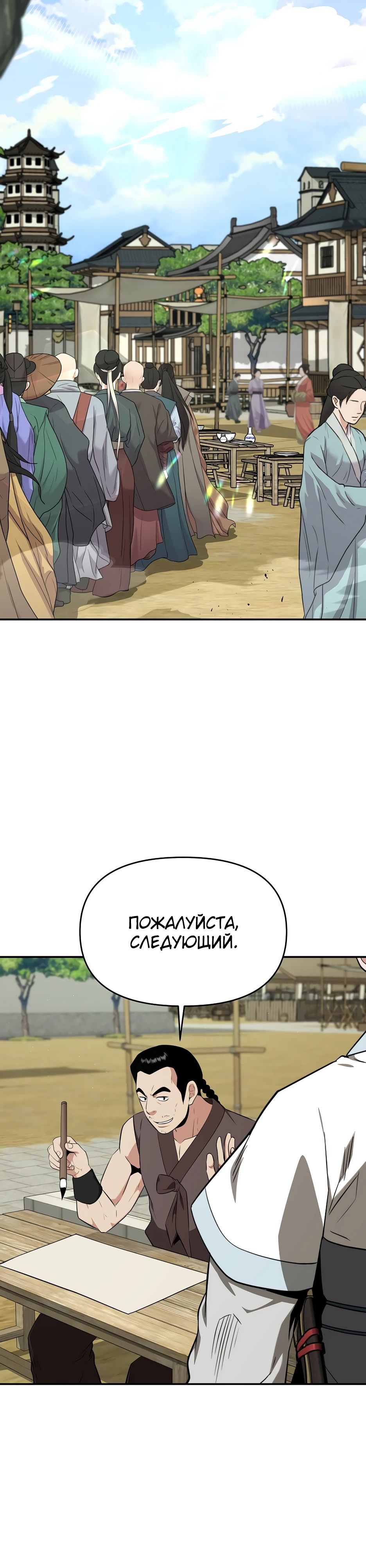 Манга Лучший в мире трактир Куньлунь - Глава 64 Страница 4