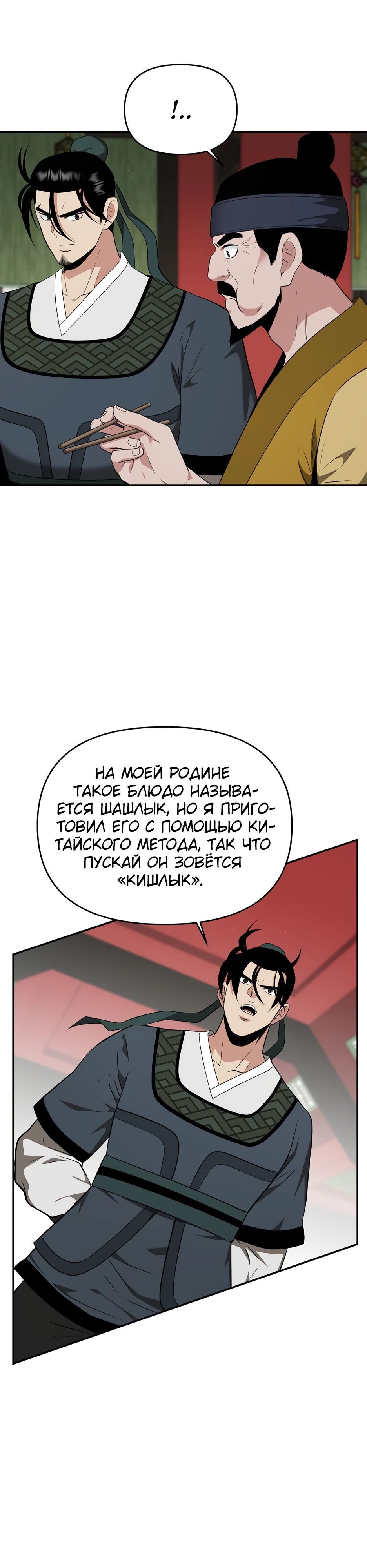 Манга Лучший в мире трактир Куньлунь - Глава 65 Страница 2