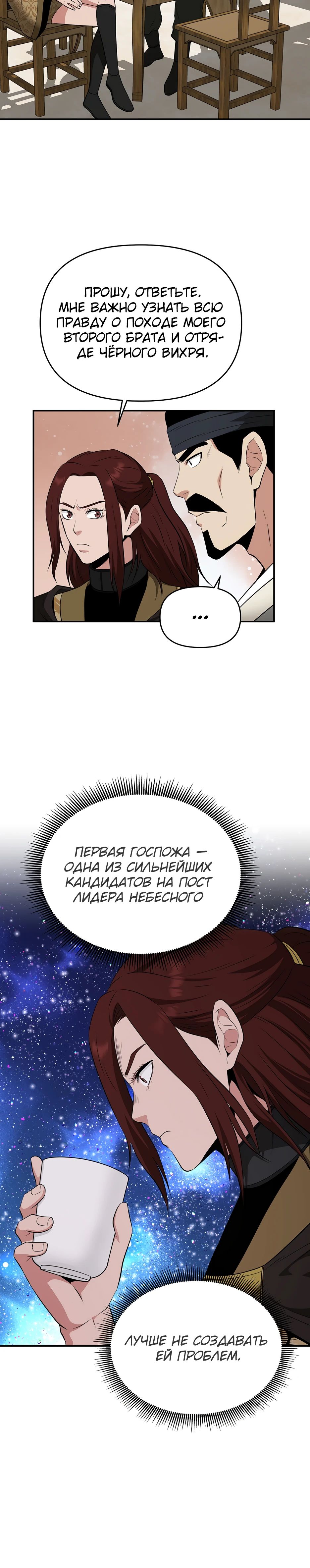 Манга Лучший в мире трактир Куньлунь - Глава 67 Страница 12