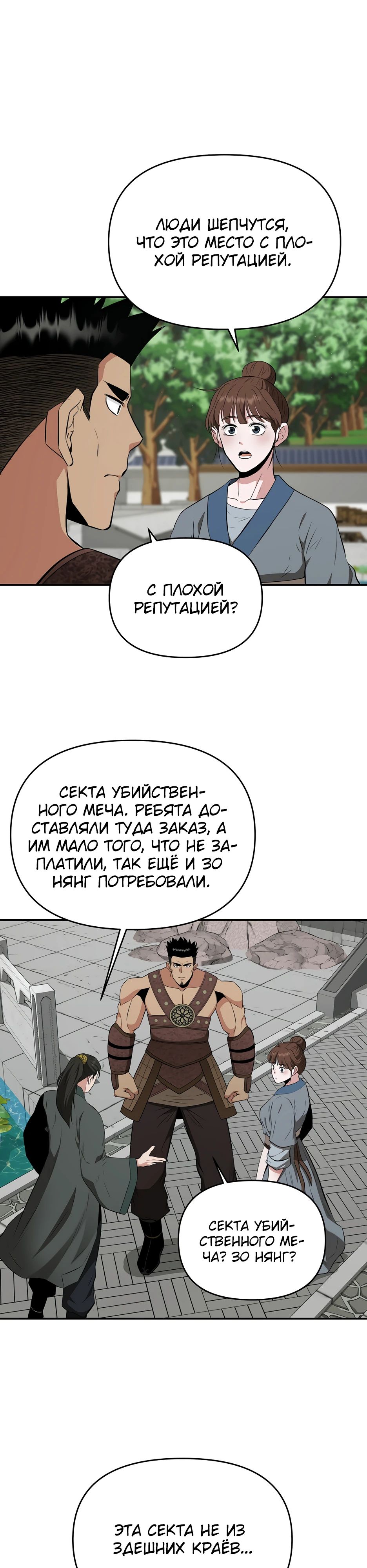 Манга Лучший в мире трактир Куньлунь - Глава 66 Страница 8
