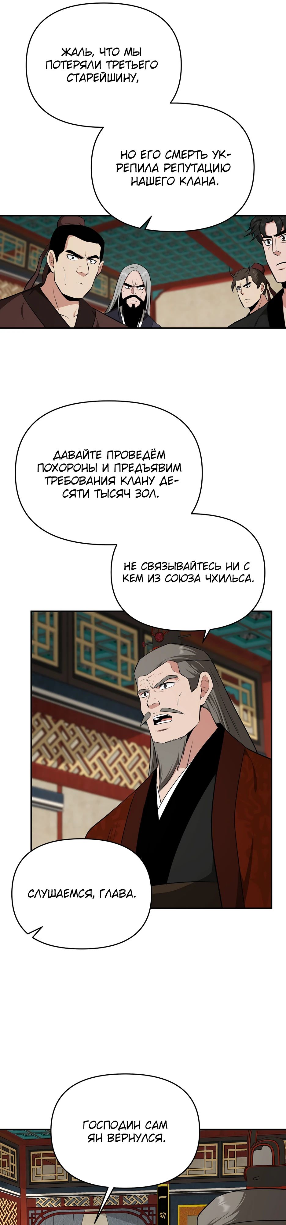 Манга Лучший в мире трактир Куньлунь - Глава 75 Страница 27