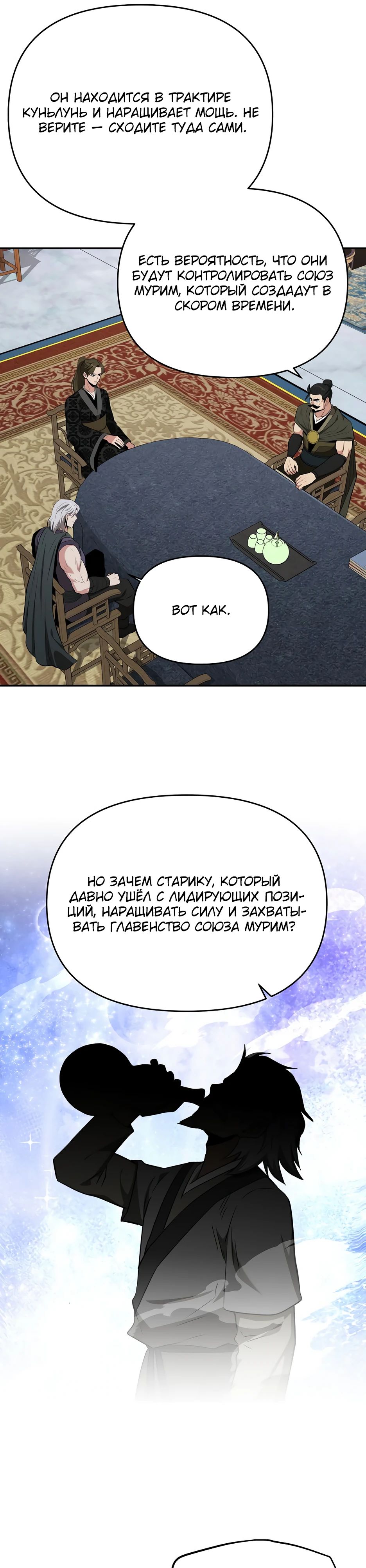 Манга Лучший в мире трактир Куньлунь - Глава 81 Страница 20