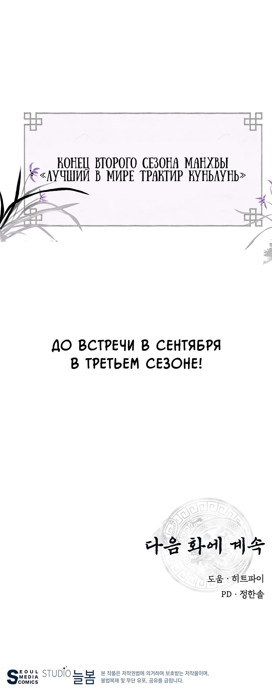 Манга Лучший в мире трактир Куньлунь - Глава 85 Страница 34