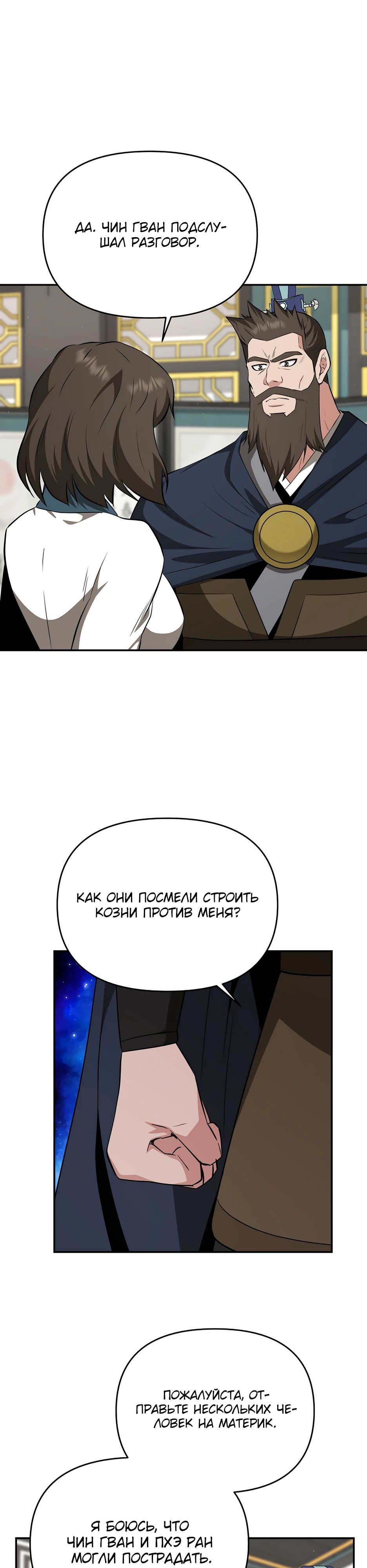 Манга Лучший в мире трактир Куньлунь - Глава 85 Страница 25