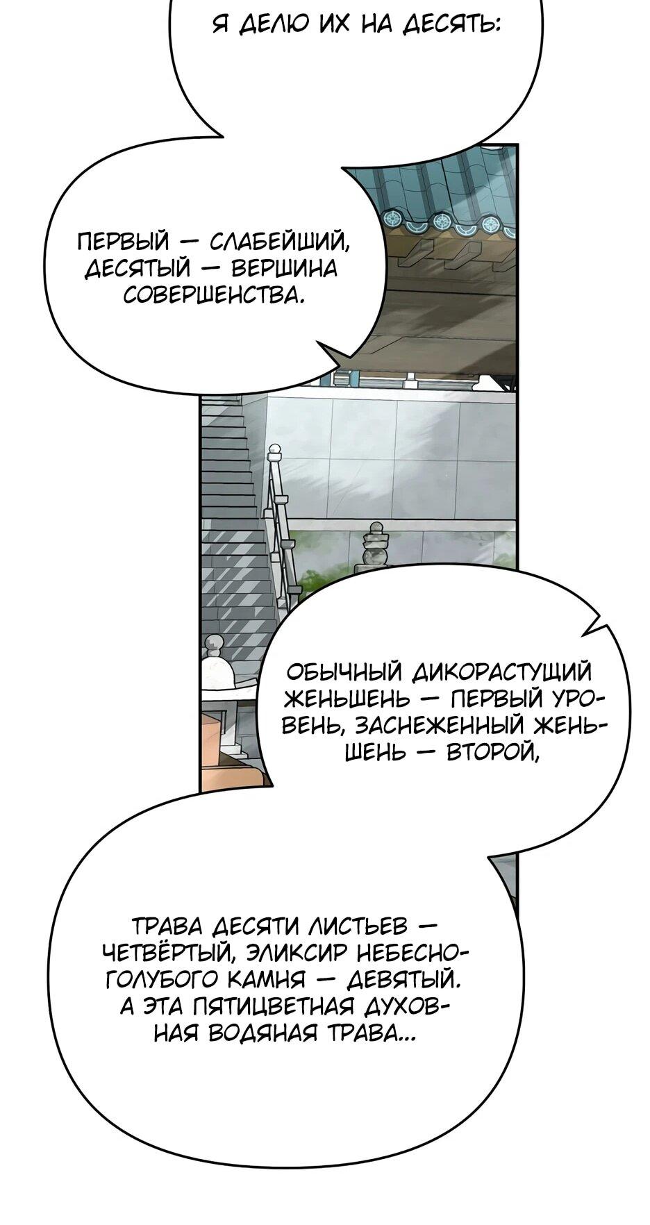 Манга Лучший в мире трактир Куньлунь - Глава 87 Страница 45