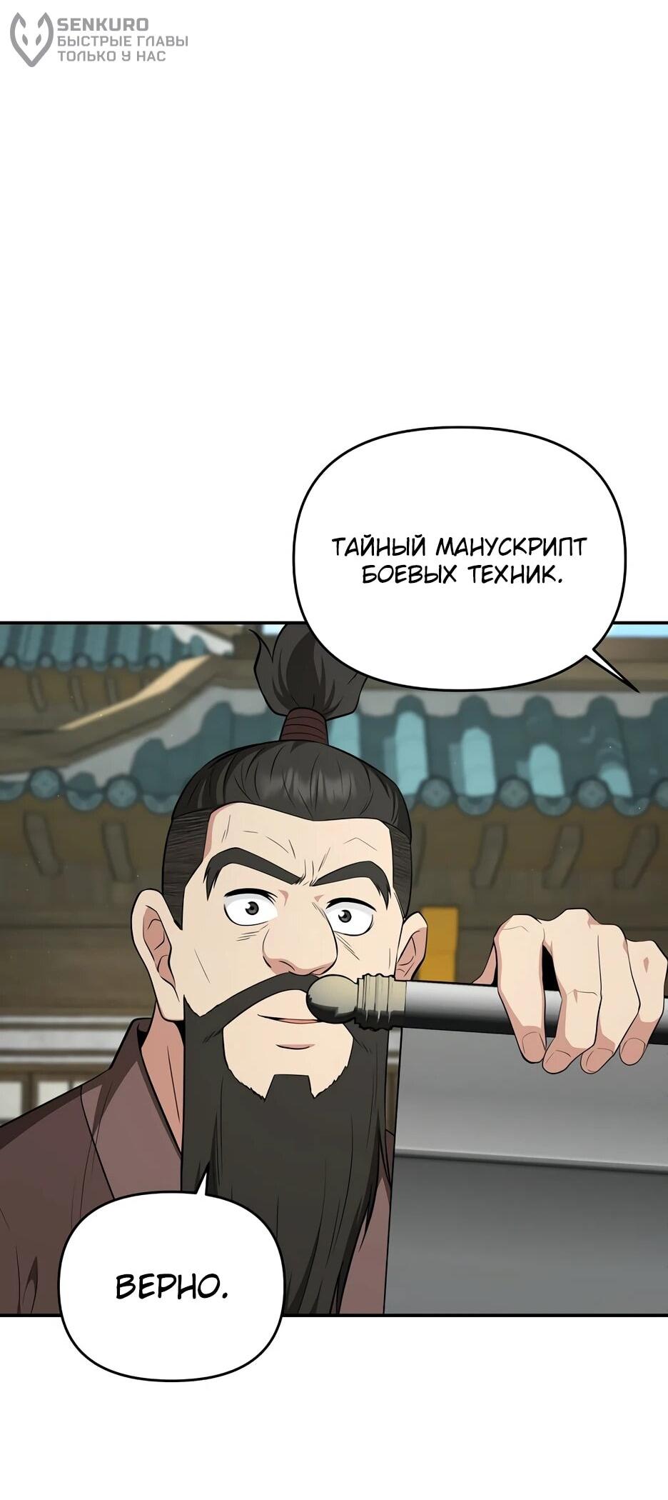 Манга Лучший в мире трактир Куньлунь - Глава 87 Страница 57