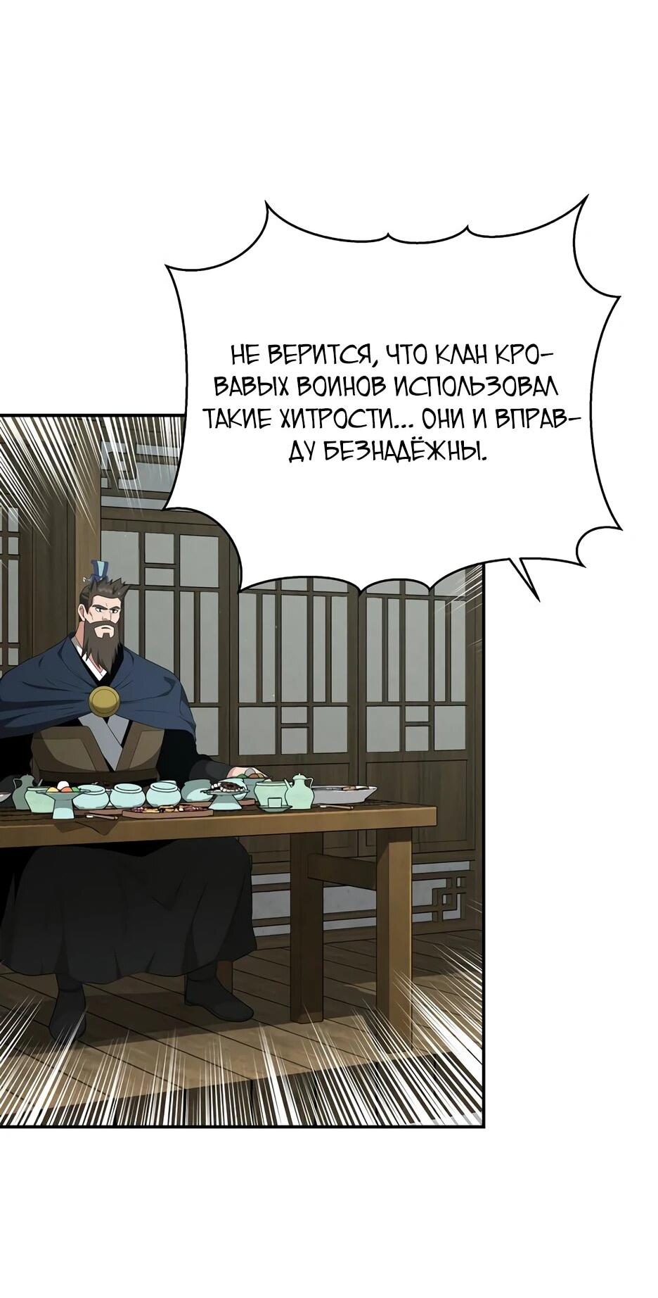 Манга Лучший в мире трактир Куньлунь - Глава 87 Страница 20