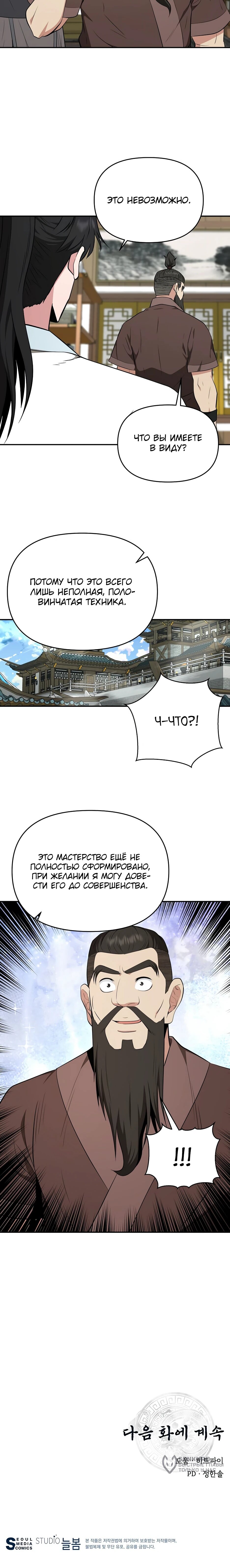 Манга Лучший в мире трактир Куньлунь - Глава 87 Страница 72