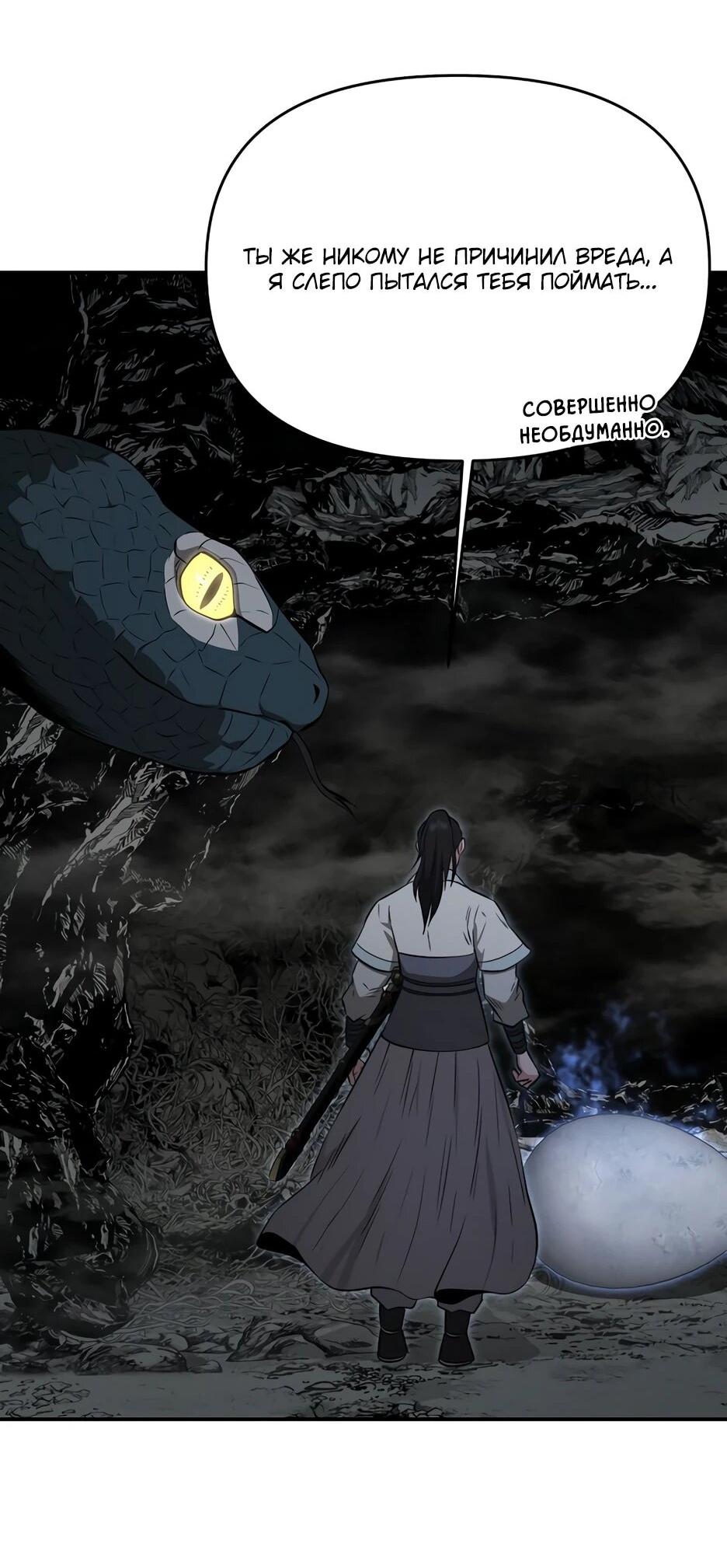 Манга Лучший в мире трактир Куньлунь - Глава 86 Страница 70