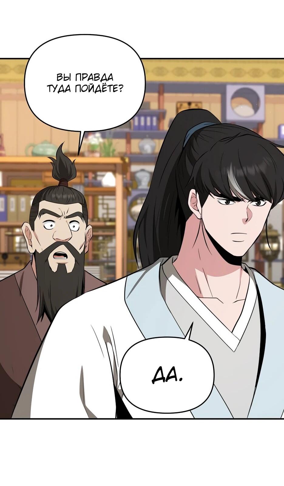 Манга Лучший в мире трактир Куньлунь - Глава 86 Страница 14