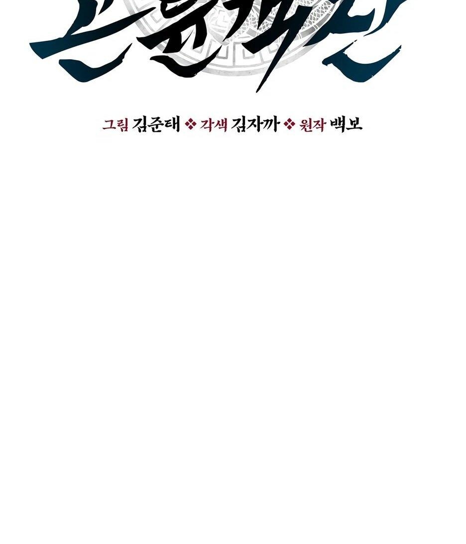 Манга Лучший в мире трактир Куньлунь - Глава 86 Страница 16