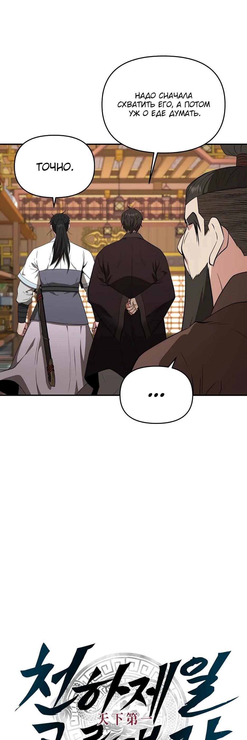 Манга Лучший в мире трактир Куньлунь - Глава 86 Страница 15