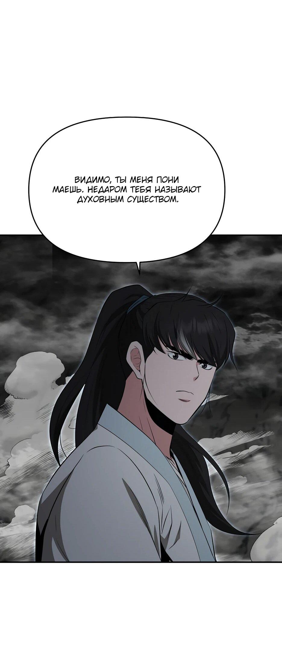 Манга Лучший в мире трактир Куньлунь - Глава 86 Страница 72