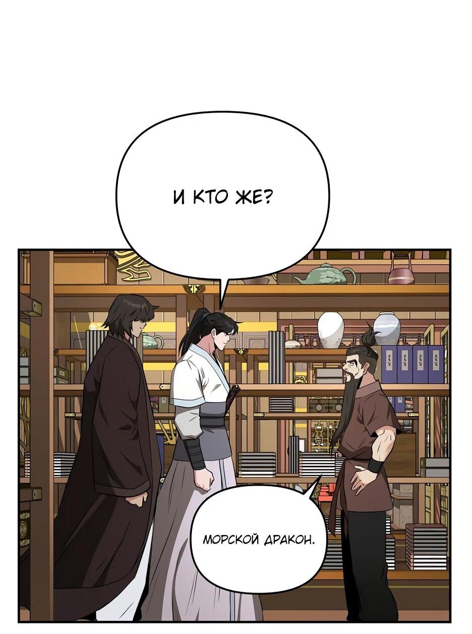 Манга Лучший в мире трактир Куньлунь - Глава 86 Страница 4