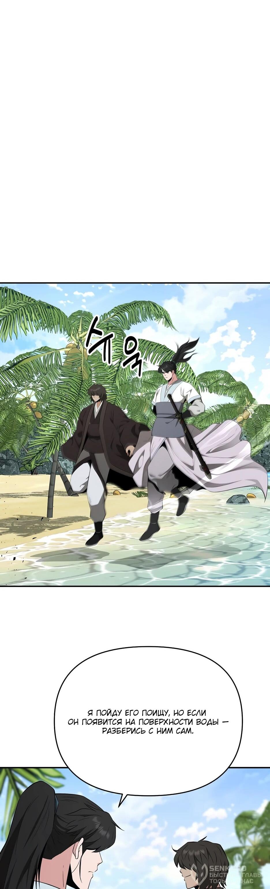 Манга Лучший в мире трактир Куньлунь - Глава 86 Страница 20