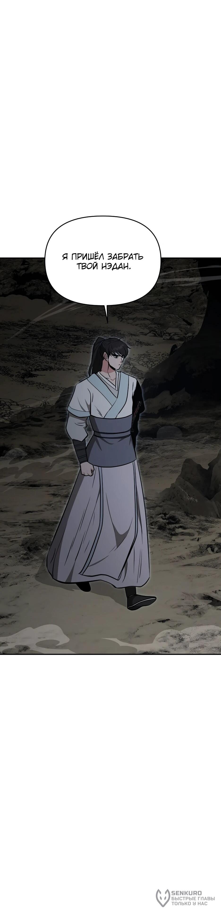 Манга Лучший в мире трактир Куньлунь - Глава 86 Страница 39