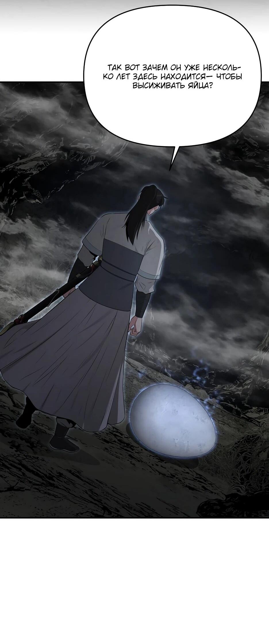 Манга Лучший в мире трактир Куньлунь - Глава 86 Страница 66