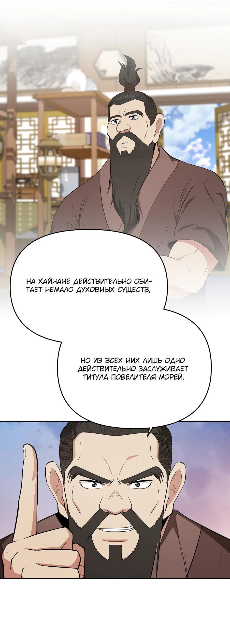 Манга Лучший в мире трактир Куньлунь - Глава 86 Страница 3