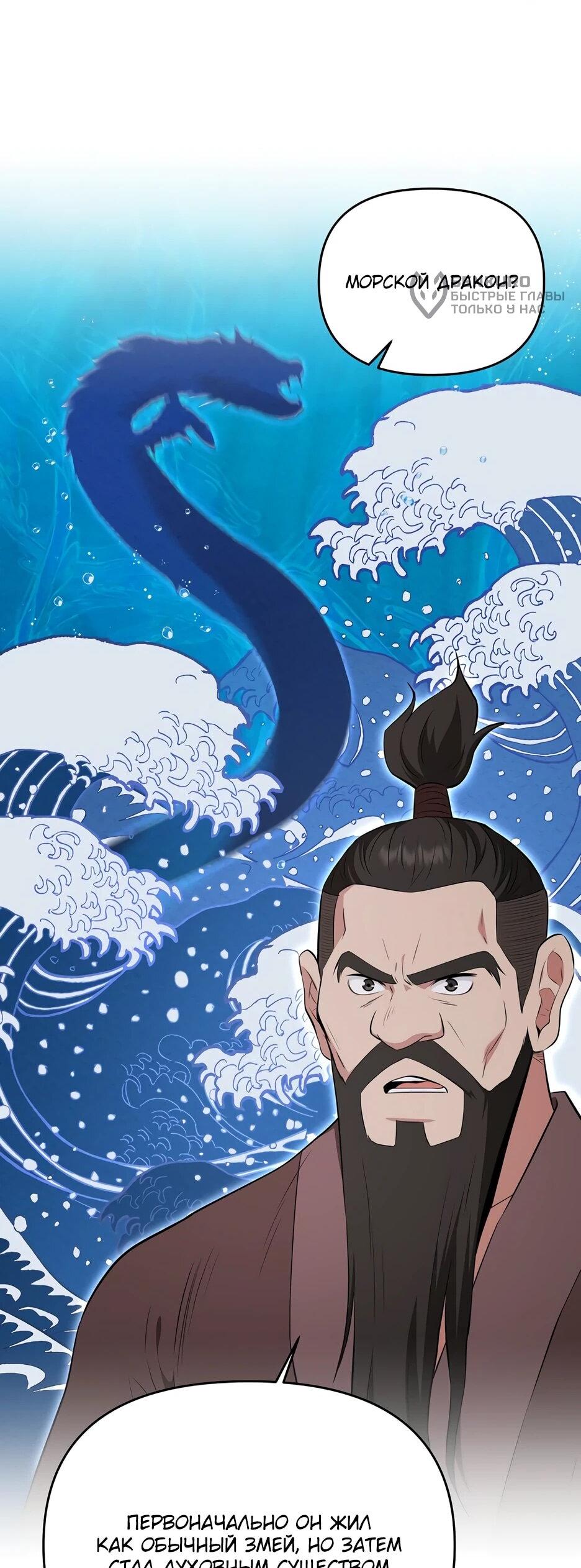 Манга Лучший в мире трактир Куньлунь - Глава 86 Страница 5